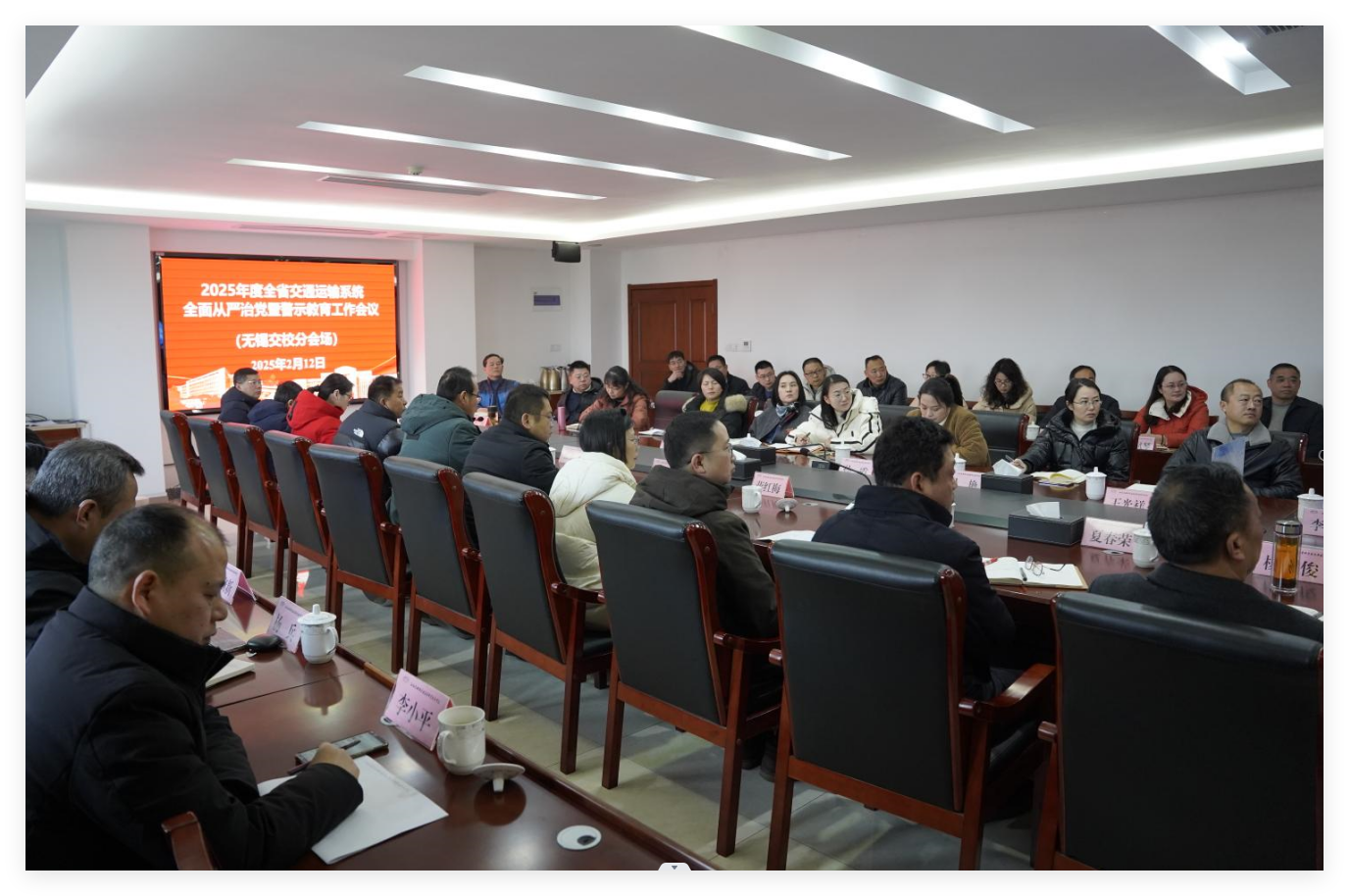 學(xué)校組織參加2025年全省交通運輸系統(tǒng)全面從嚴治黨工作會議