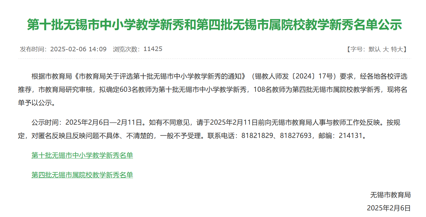 喜報！學(xué)校2名教師獲評第十批無錫市中小學(xué)教學(xué)新秀