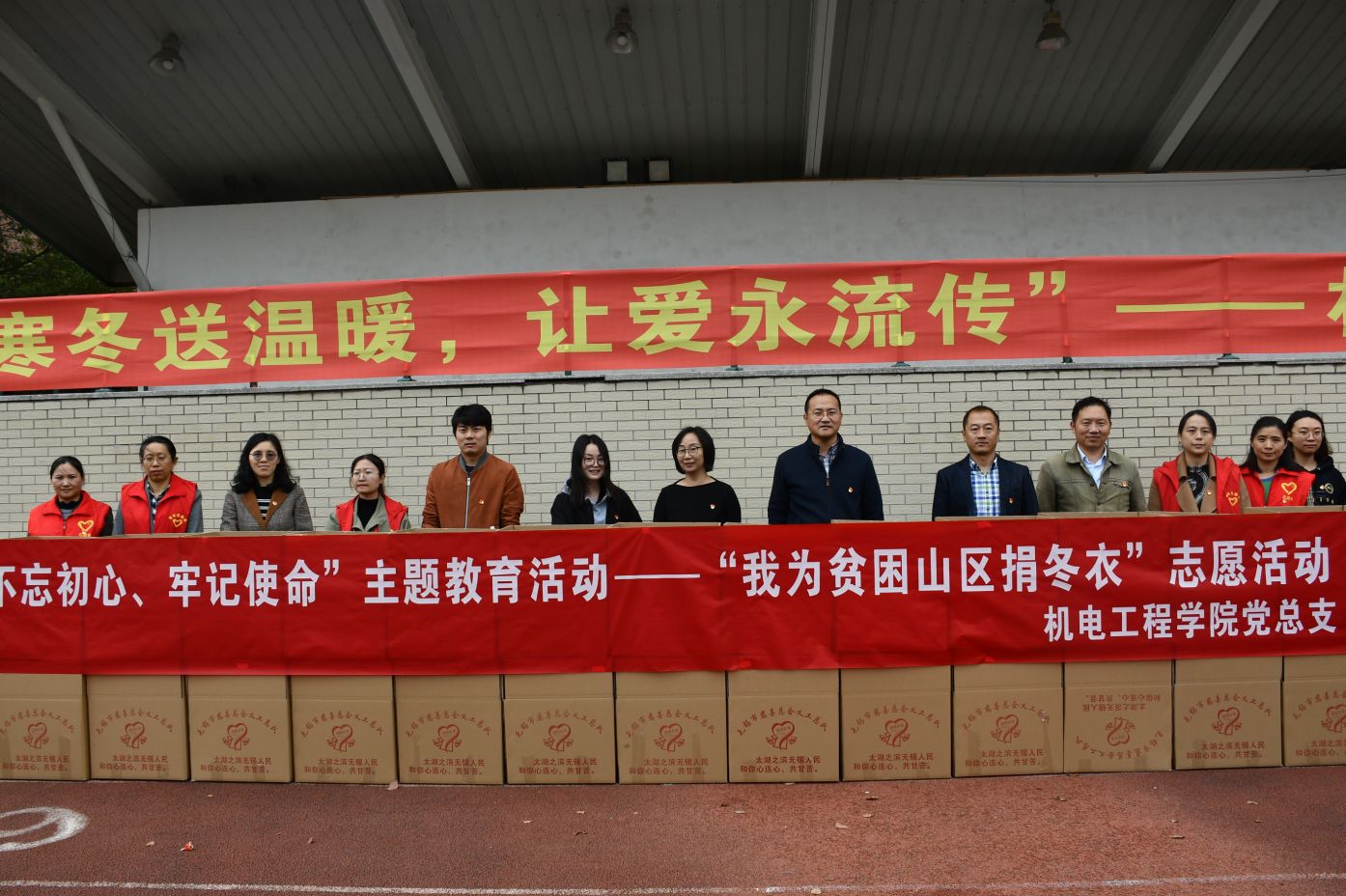 機(jī)電工程學(xué)院自動(dòng)化黨支部“不忘初心、牢記使命” 主題教育————捐冬衣志愿服務(wù)活動(dòng)，為山區(qū)辦實(shí)事辦好事