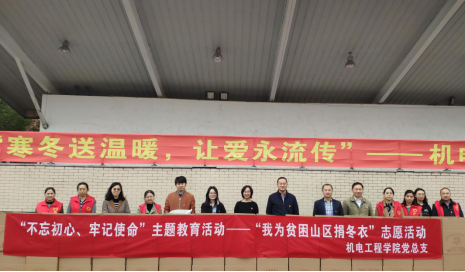“寒冬送溫暖，讓愛永流傳” ————機(jī)電工程學(xué)院舉辦“我為貧困山區(qū)捐冬衣”志愿活動(dòng)