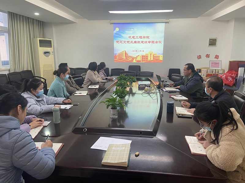 機電工程學(xué)院黨總支組織黨員觀看警示教育片《遠離家庭腐敗》
