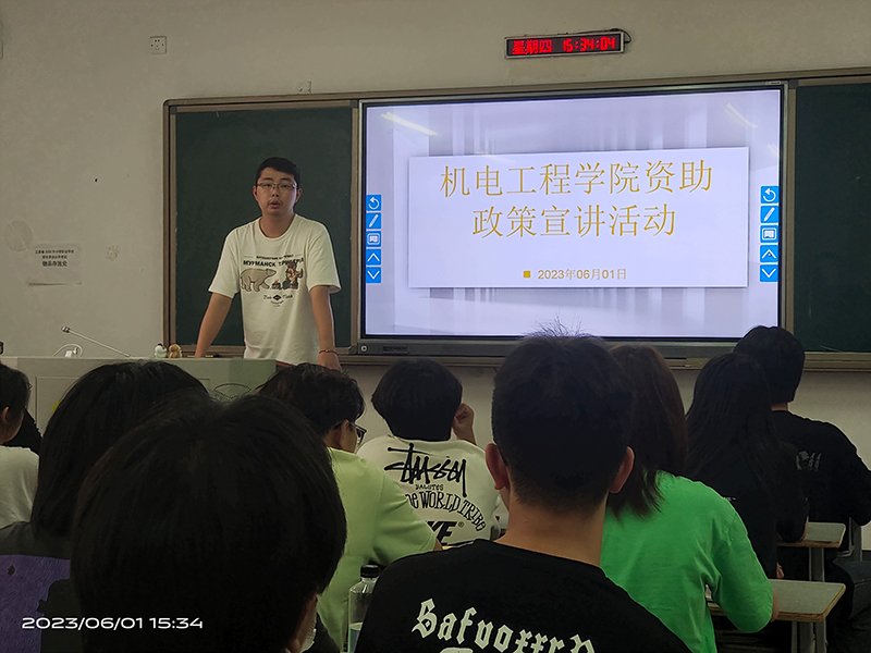 機(jī)電工程學(xué)院組織開展資助政策宣講活動
