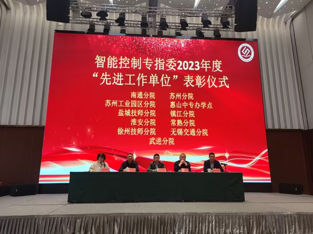 機電工程學院獲評聯(lián)院智能控制專指委2023年度先進工作單位