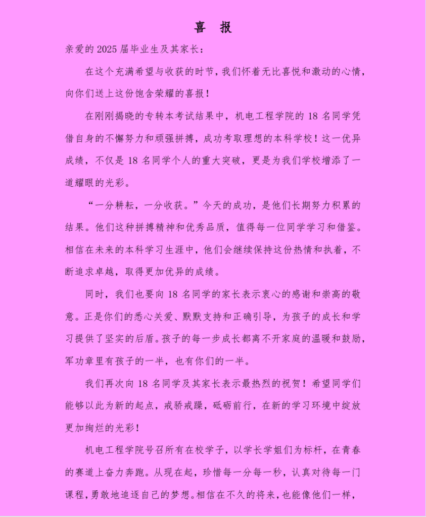 喜報(bào)