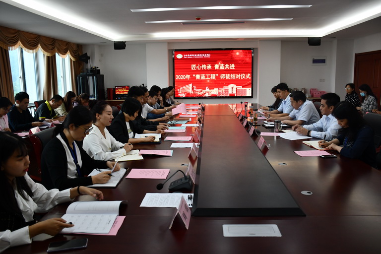 匠心傳承 青藍(lán)共進(jìn) ——2020年“青藍(lán)工程”師徒結(jié)對儀式