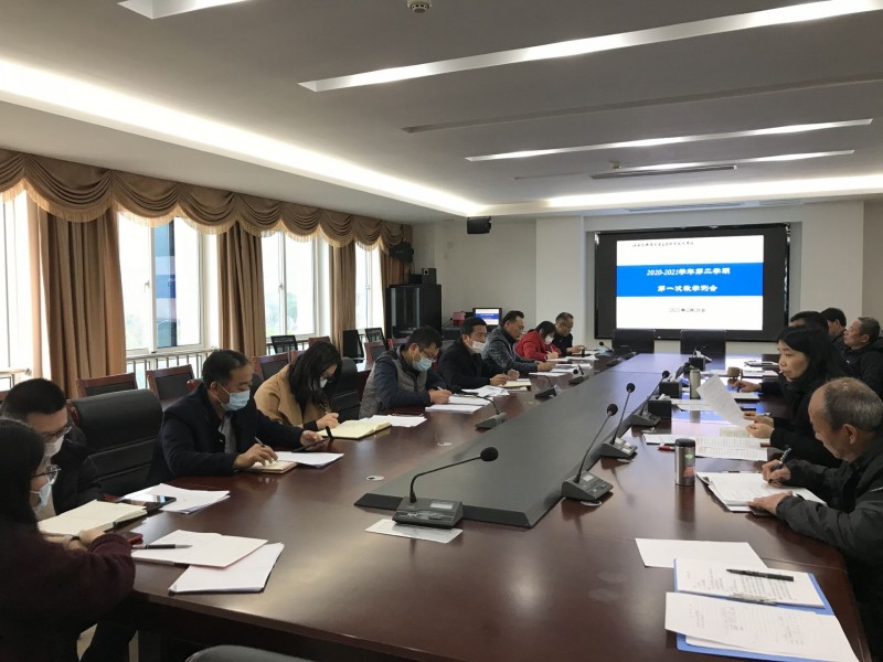 學(xué)校召開2020-2021學(xué)年第二學(xué)期第一次教學(xué)工作例會(huì)
