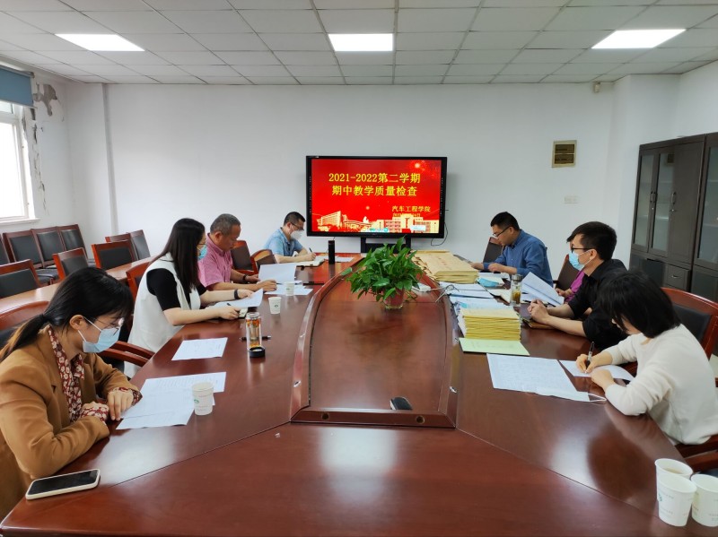 學(xué)校組織開展2021-2022學(xué)年第二學(xué)期期中教學(xué)檢查