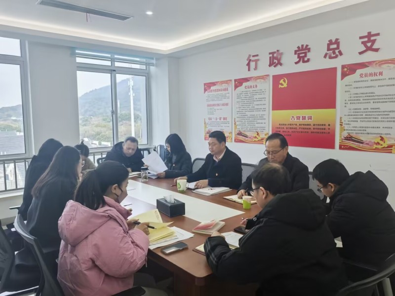 行政第四黨支部召開2025年度組織生活會(huì)--暨民主評(píng)議黨員大會(huì)