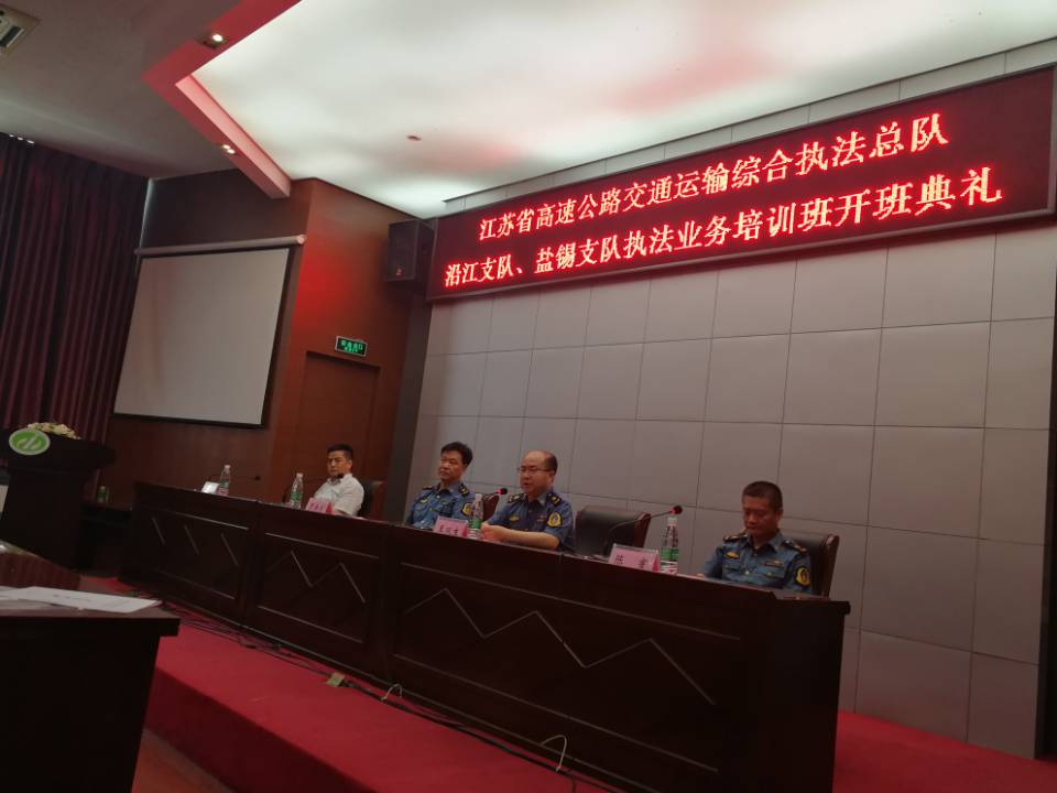 江蘇省高速公路交通運輸執(zhí)法總隊沿江、鹽錫支隊執(zhí)法業(yè)務培訓班在我校舉行