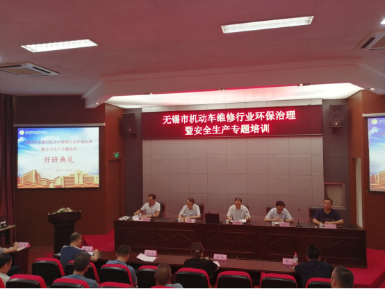 無(wú)錫市機(jī)動(dòng)車維修行業(yè)污染綜合治理 暨安全生產(chǎn)專題培訓(xùn)班在我校開班
