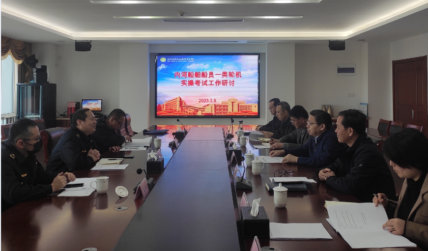 我校召開全省內(nèi)河一類輪機船員實操考試工作研討會