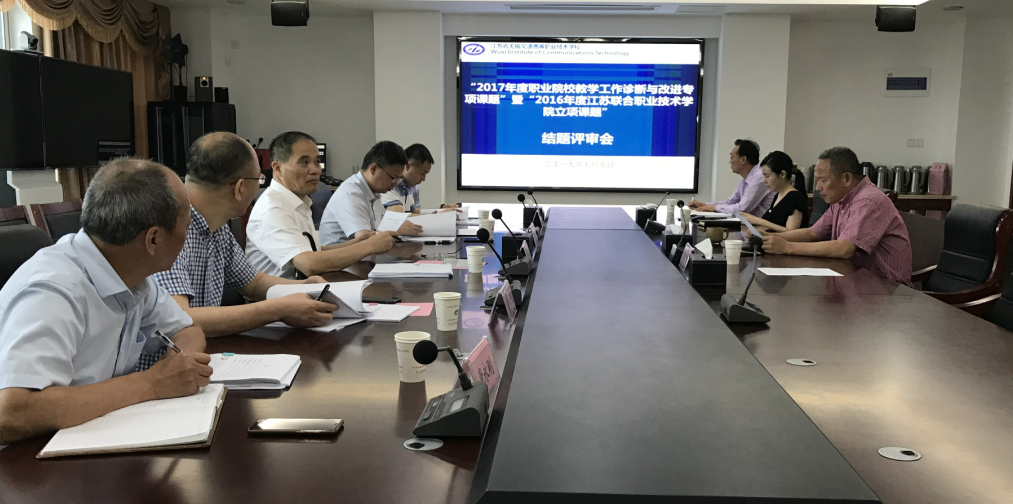 我校召開省職教學(xué)會、聯(lián)院課題結(jié)題評審會