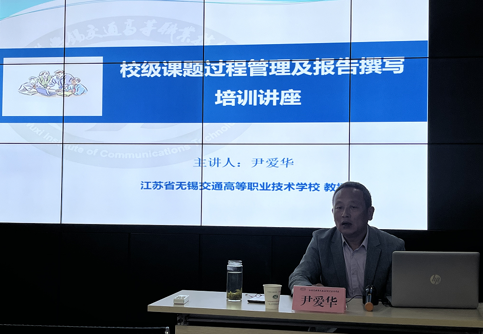 學(xué)校舉辦“校級課題過程管理及報告撰寫”培訓(xùn)講座