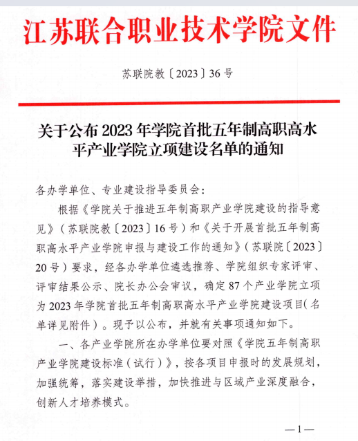 學校“智能裝備產業(yè)學院”獲聯合學院首批五年制高職高水平產業(yè)學院立項建設