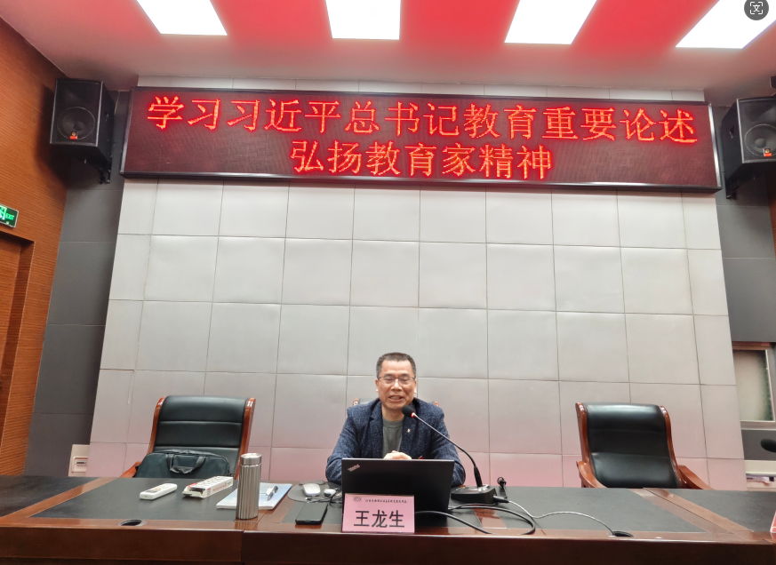 學校舉行“學習習近平總書記教育重要論述 弘揚教育家精神”校級講座