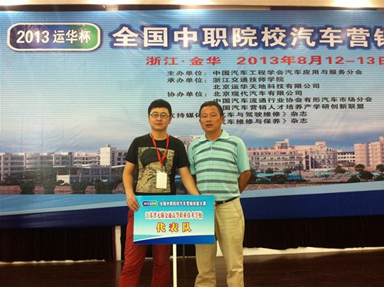 “創(chuàng)新思、啟心境、營未來”我系選手全國營銷技能大賽喜獲二等獎