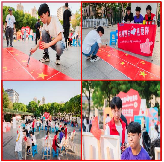 學(xué)院與黨建聯(lián)盟社區(qū)共同開展“熱愛世界，熱愛你”