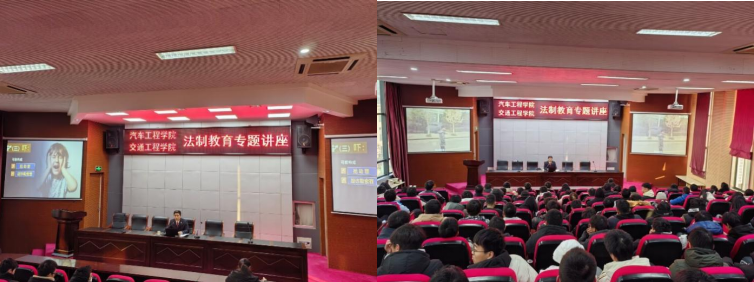 防校園欺凌 為成長(zhǎng)護(hù)航 ——汽車(chē)工程學(xué)院、交通工程學(xué)院關(guān)工委、團(tuán)總支組織法治宣傳教育講座