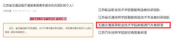 喜報(bào)！—新能源汽車教研室榮獲省交通運(yùn)輸廳“青年建功標(biāo)兵團(tuán)隊(duì)”榮譽(yù)稱號