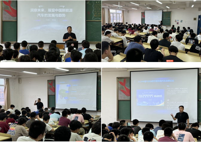 汽車工程學(xué)院開(kāi)展《洞察未來(lái)，展望中國(guó)新能源汽車的發(fā)展與趨勢(shì)》講座