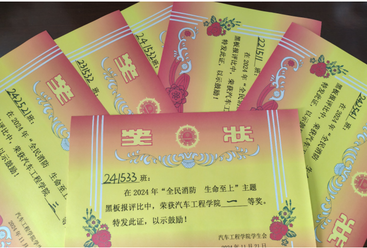 汽車工程學(xué)院開展“全民消防 生命至上”主題黑板報(bào)評(píng)比活動(dòng)