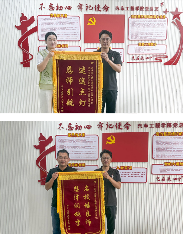 錦旗寄深情，感恩引路人——家長向汽車工程學(xué)院及班主任贈(zèng)旗致謝