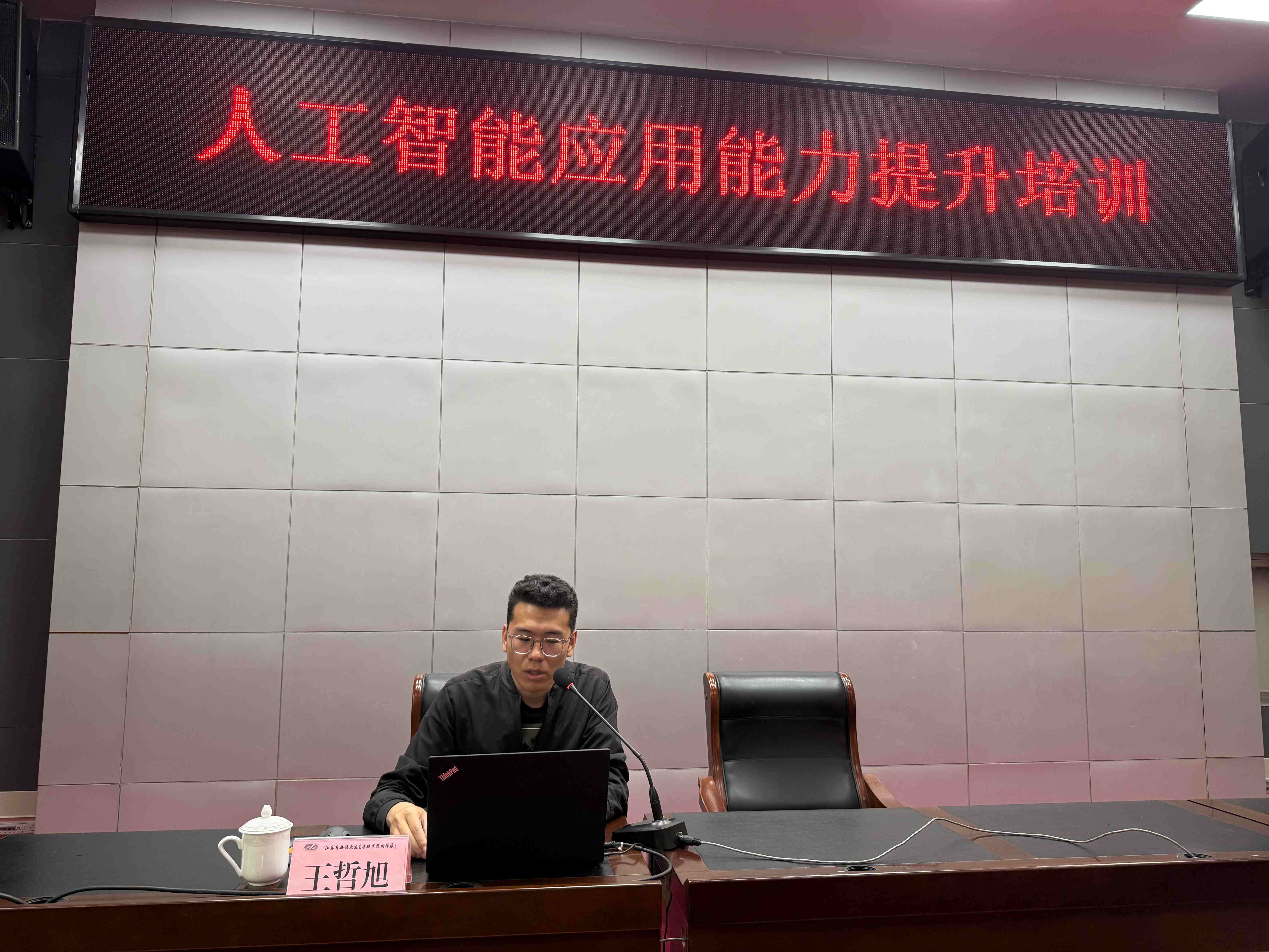 學(xué)校開展“人工智能應(yīng)用能力提升培訓(xùn)”
