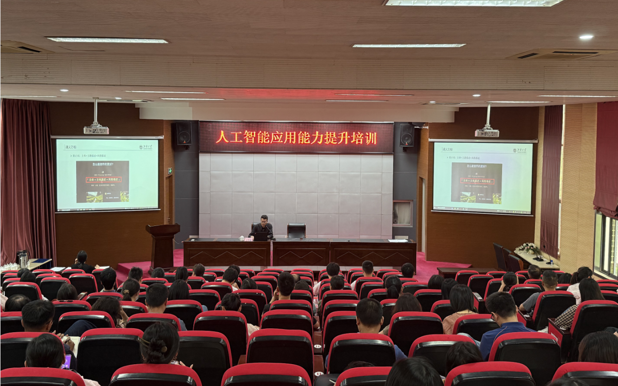 學(xué)校開展 “人工智能應(yīng)用能力提升培訓(xùn)”