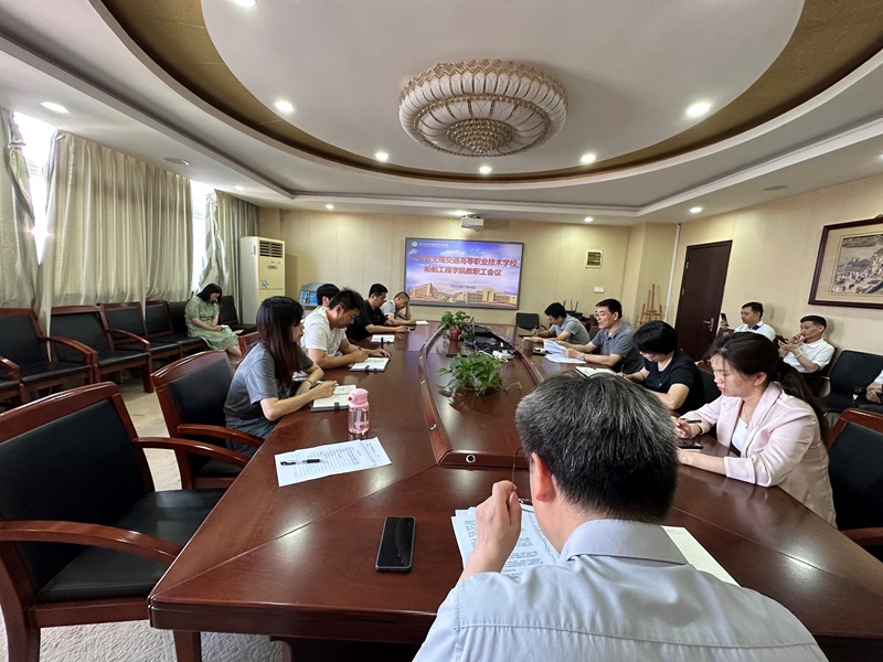 船舶工程學(xué)院召開期末全體教職工會(huì)議