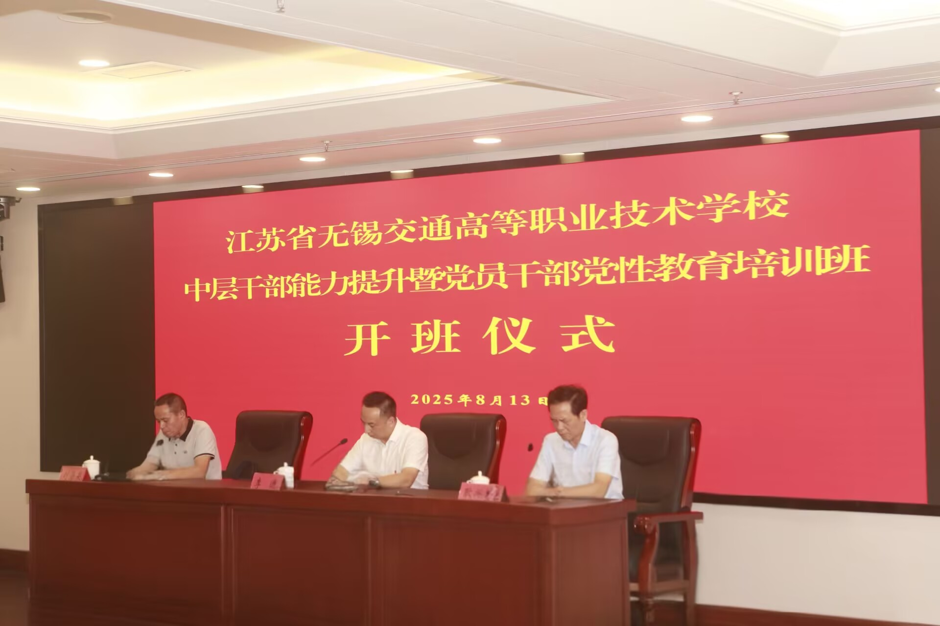 學(xué)校舉辦中層干部能力提升暨黨員干部黨性教育培訓(xùn)班