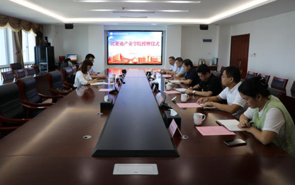我校舉辦比亞迪汽車(chē)產(chǎn)業(yè)學(xué)院授牌儀式，開(kāi)啟校企合作新篇章