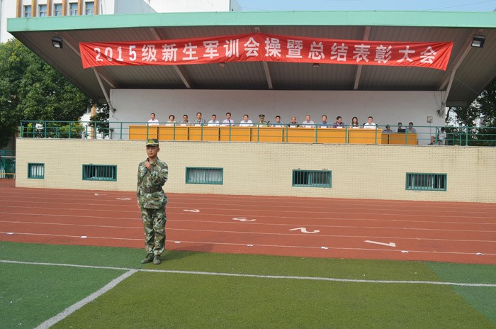 我校舉行2015級新生軍訓(xùn)成果匯報(bào)表演暨總結(jié)表彰大會