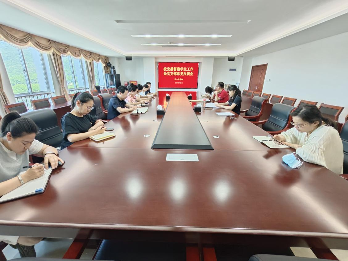 學校黨委督察組向學生工作處黨支部反饋督察情況