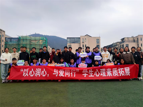 “以心潤心，與愛同行” ——學(xué)校開展家庭經(jīng)濟(jì)困難學(xué)生心理素質(zhì)拓展活動(dòng)