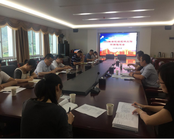 學(xué)校召開2020年度招投標工作協(xié)調(diào)推進會