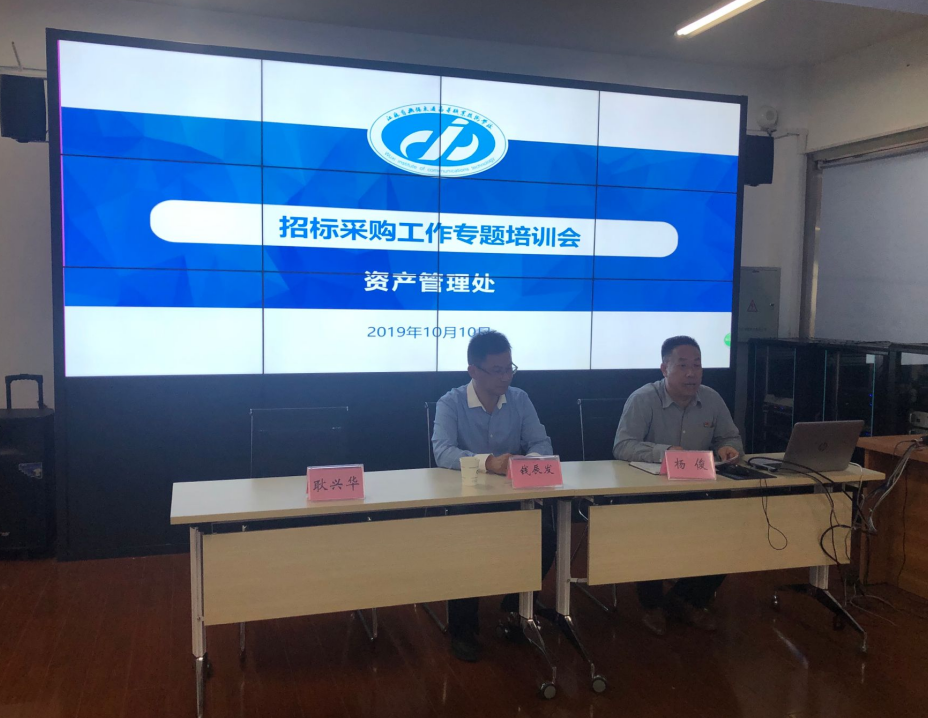 我部門組織召開招標采購培訓講座